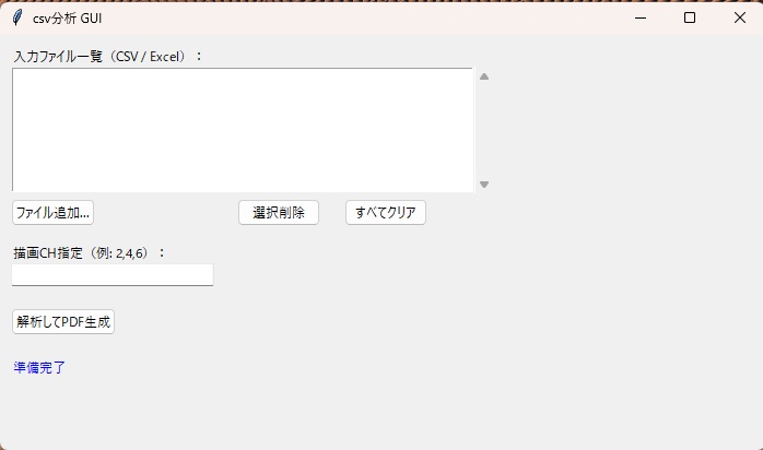TestReportAI Lite – CSV/Excel 波形解析 ＆ PDF自動レポート生成ツール