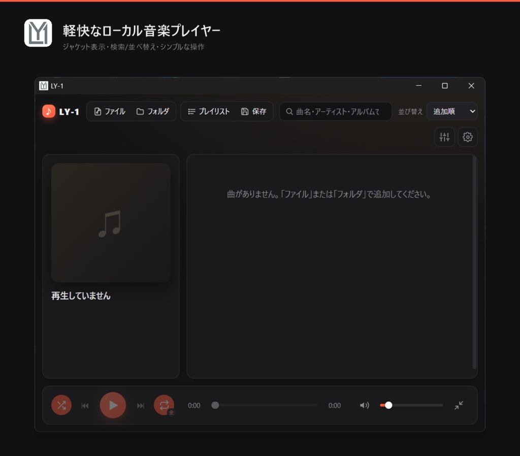 LY-1│常駐&ヘッドホン補正できる音楽プレイヤー