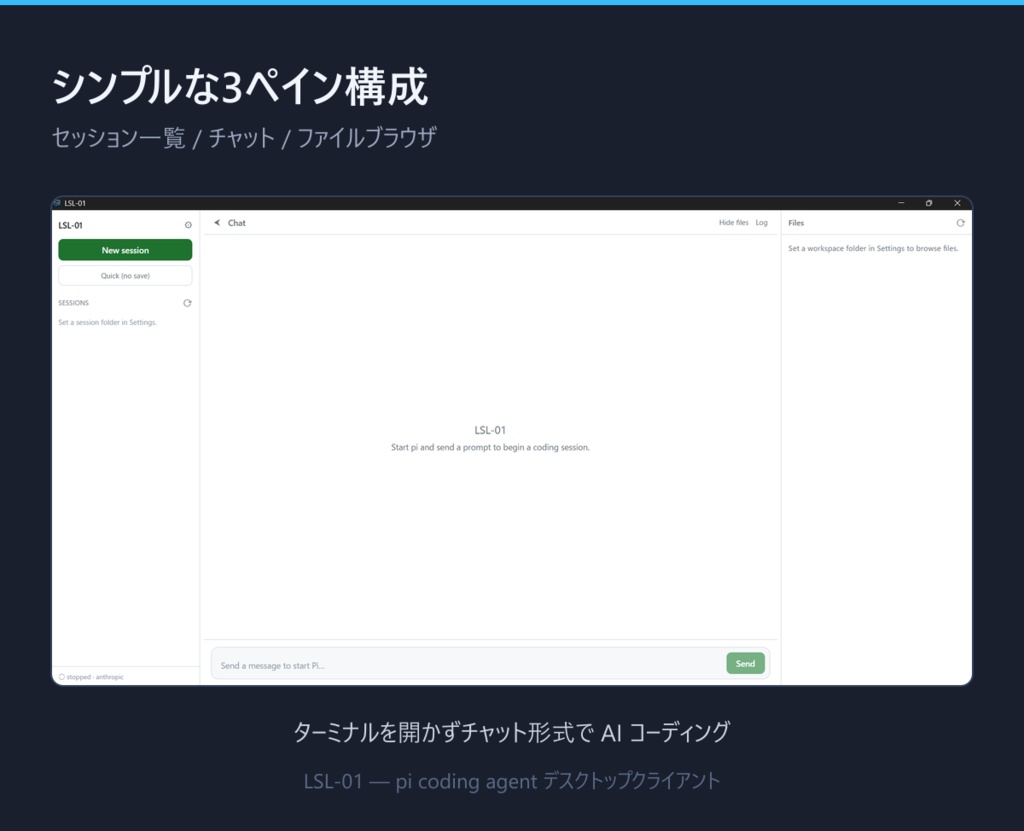 LSL-01│pi coding agent デスクトップクライアント