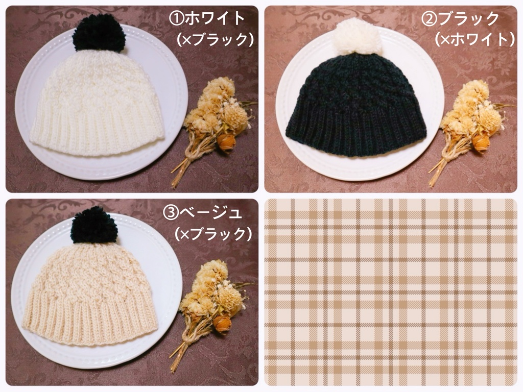 バイカラーのニット帽