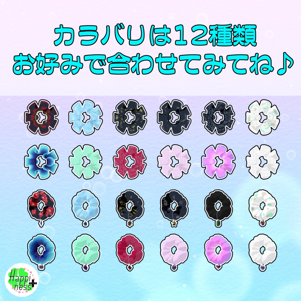 シュシュ 2種類セット 3Dモデル