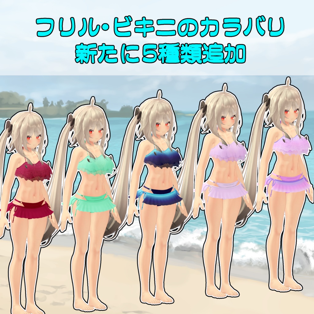 【リーファ・ルーナリット用】 スイートフリル水着&浴衣 -蝉時雨-セット