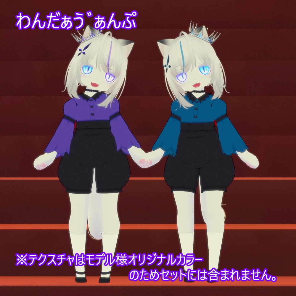 ワンダーヴァンプ【カルキアちゃん専用衣装】