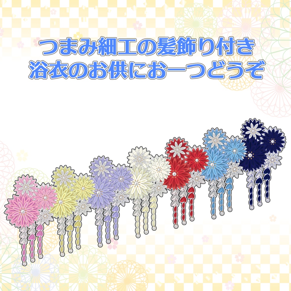 浴衣 -蝉時雨-【ライム/萌/リミリア/エルキュナ2/森羅 対応】