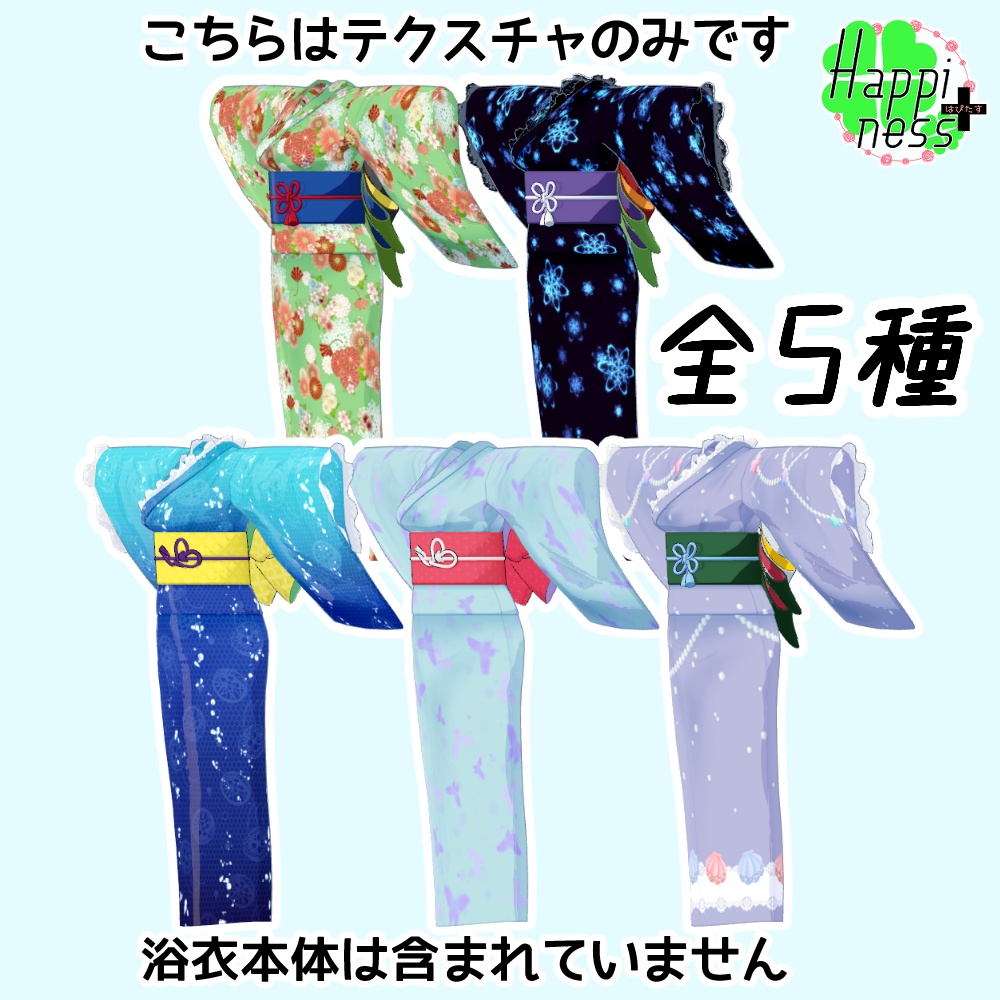 浴衣 -蝉時雨-追加Texture5種