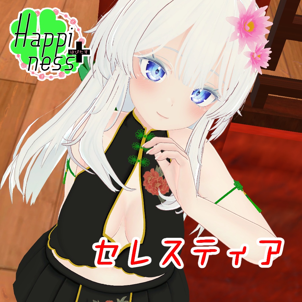 彩華 -Saika-【エルキュナ2(リミリア)/マヌカ/セレスティア/萌/舞夜】