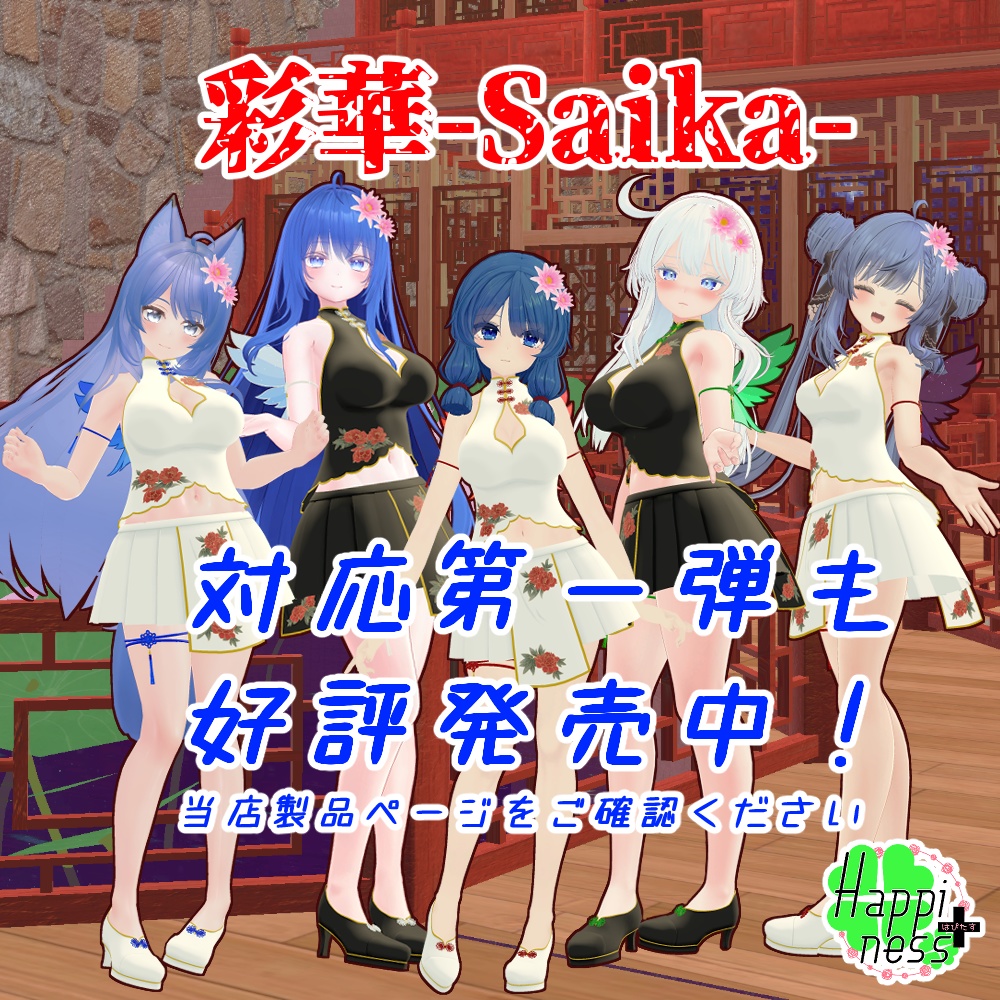 彩華 -Saika-【Lime/カリン/森羅/リーファ/ルーナリット/MaruBody】