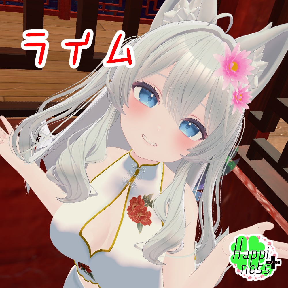 彩華 -Saika-【Lime/カリン/森羅/リーファ/ルーナリット/MaruBody】