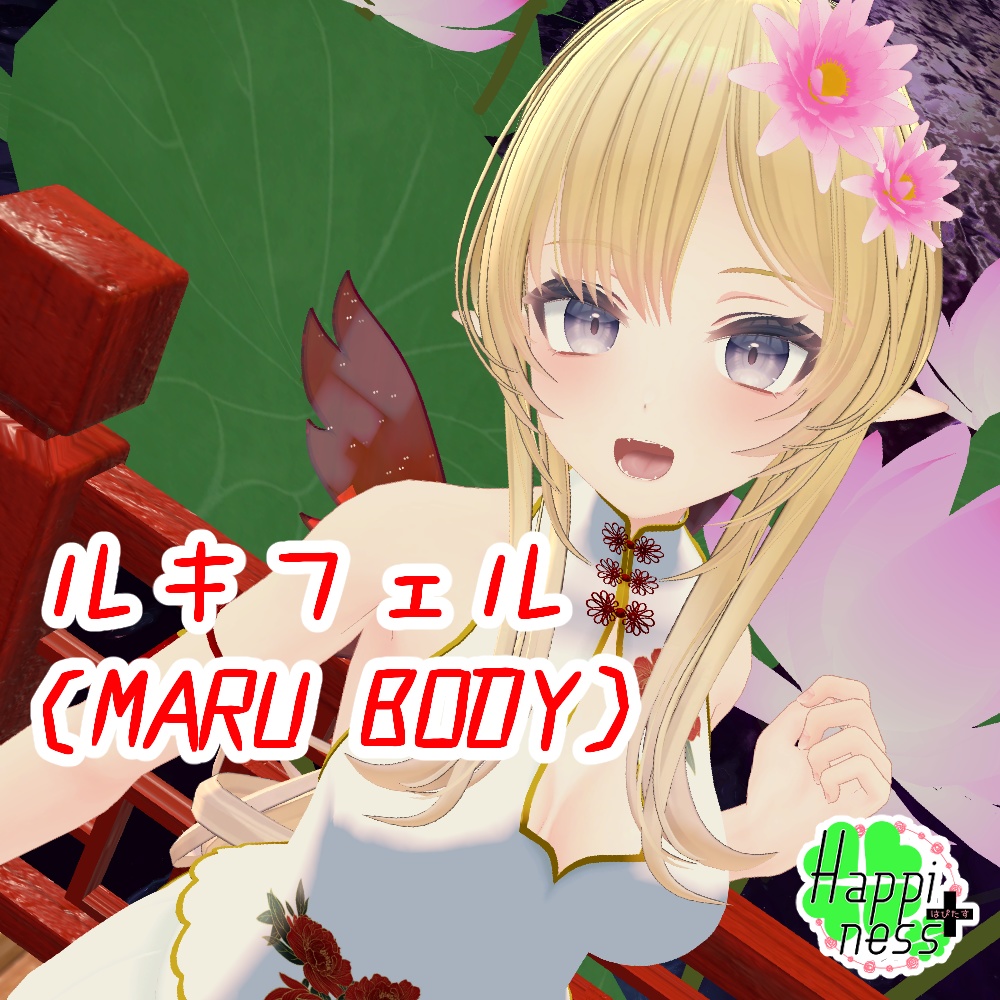 彩華 -Saika-【Lime/カリン/森羅/リーファ/ルーナリット/MaruBody】