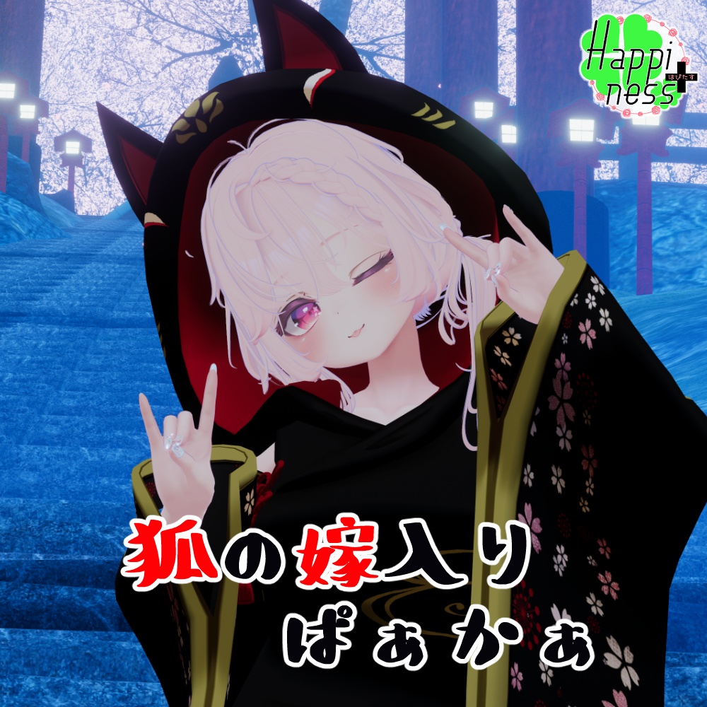 セール中!【追加対応】愛莉4種 単品・セット