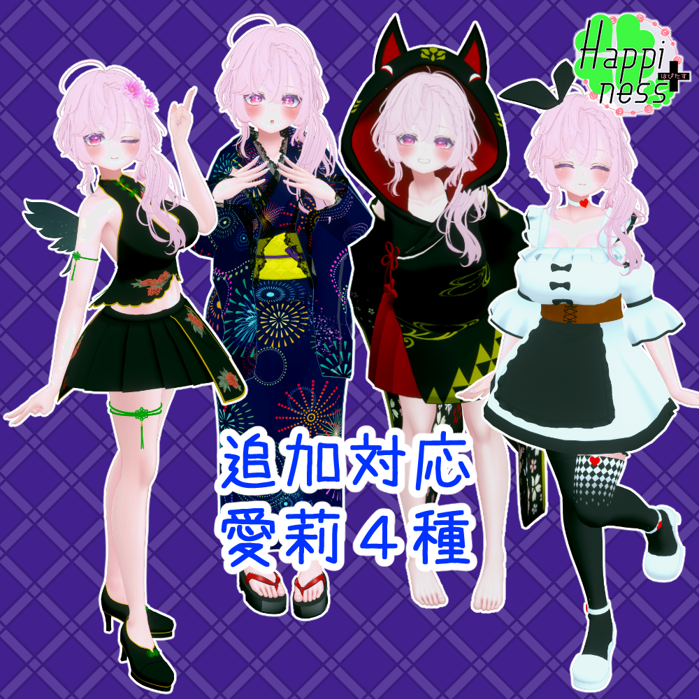 閉店セール中！【追加対応】愛莉４種　単品・セット