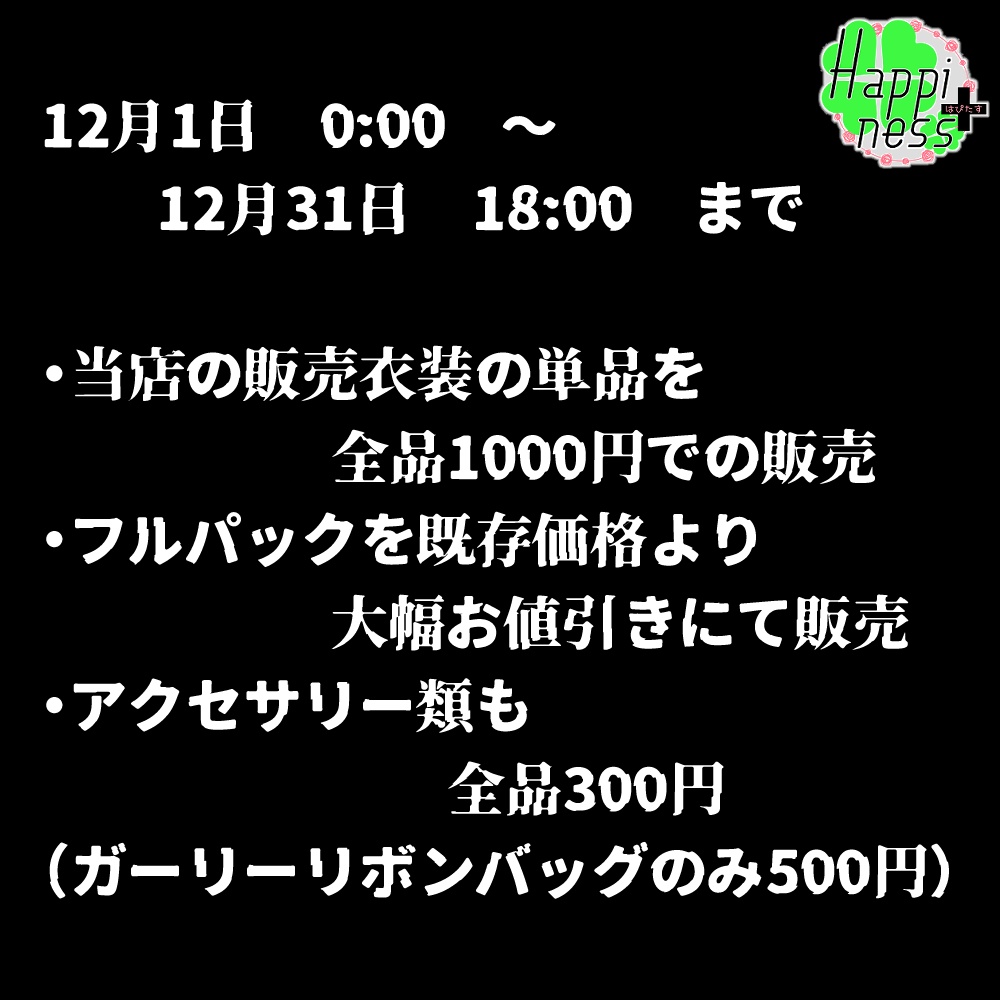 閉店セール告知