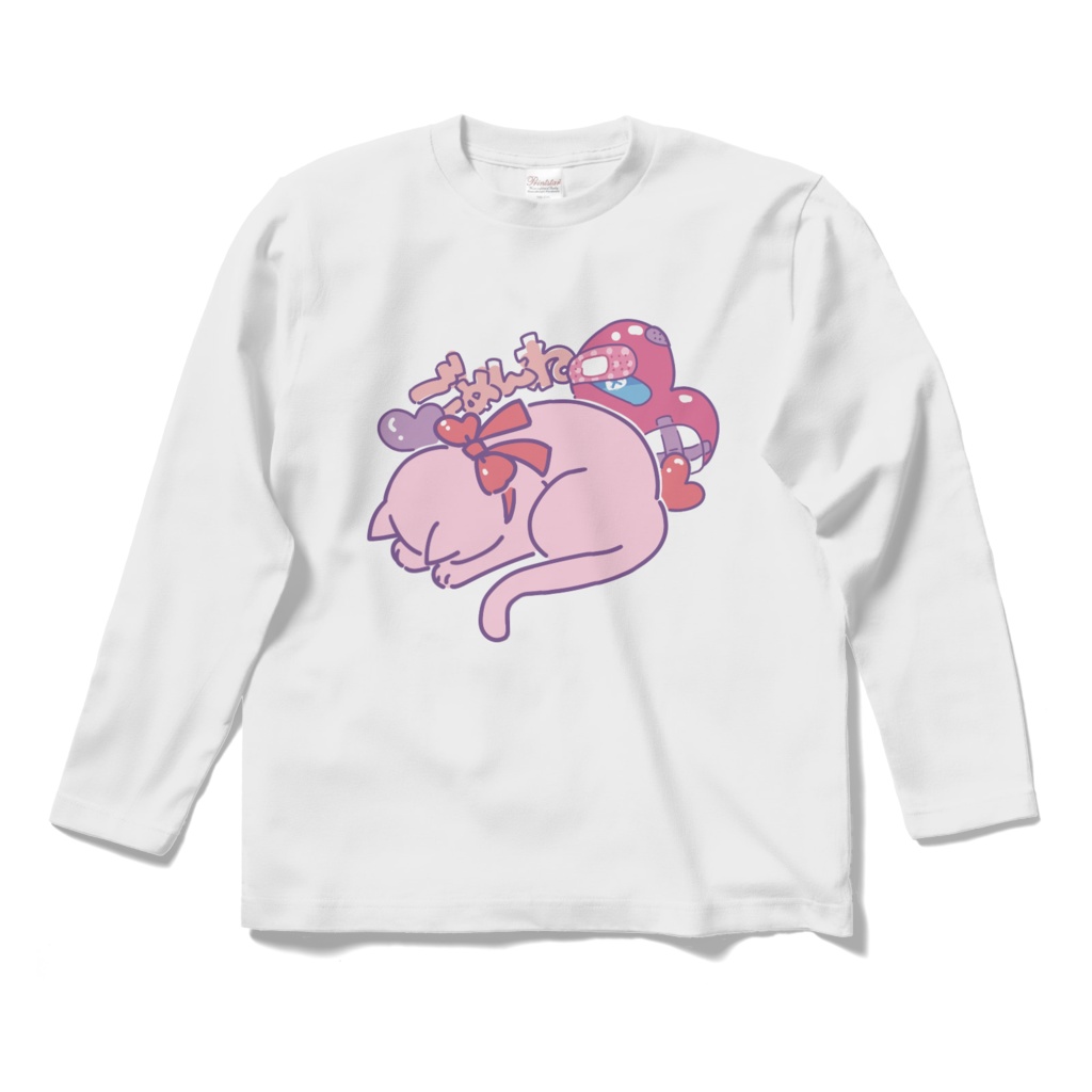 ごめん寝ロングスリーブ