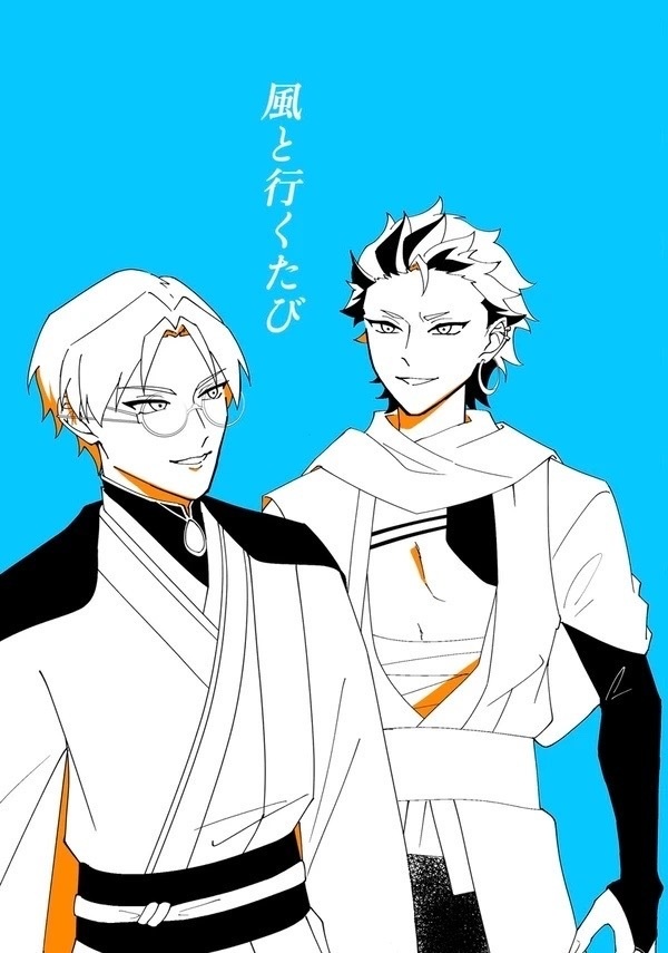 風と行くたび