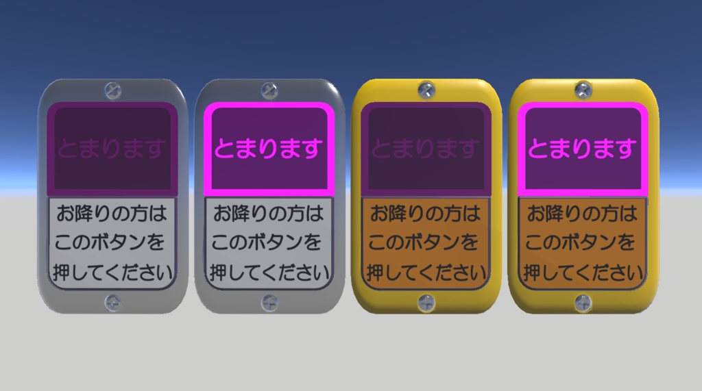 バスの降車ボタン　Bus Stop Button for Unity