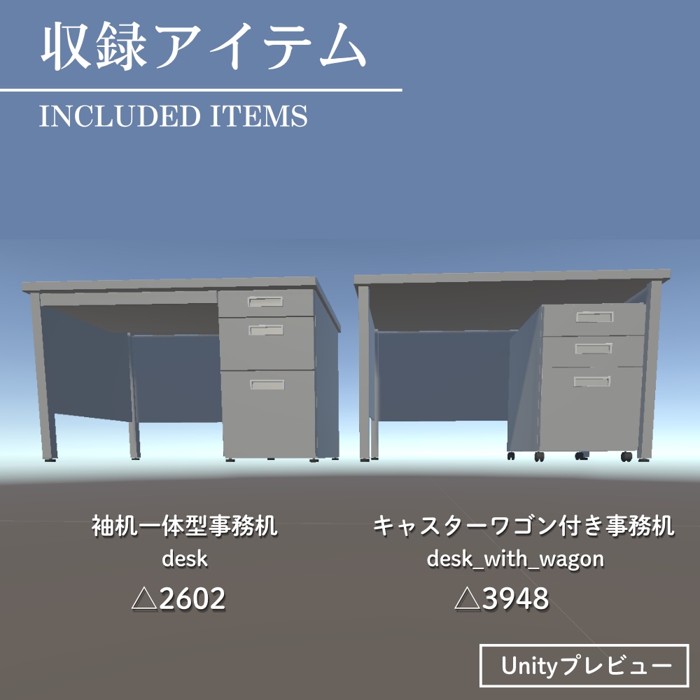 【無料】事務机 / Office Desk【 Free Download 】