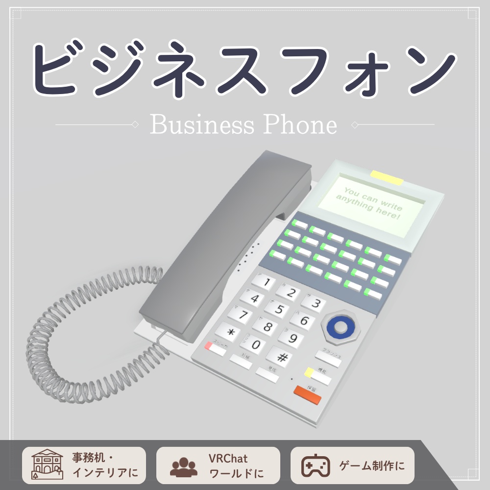 【無料】ビジネスフォン / Business Phone【Free Download】