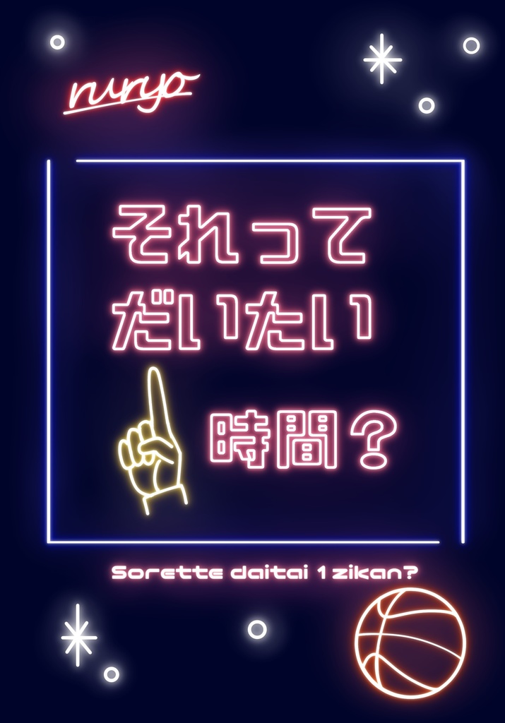 それってだいたい1時間？