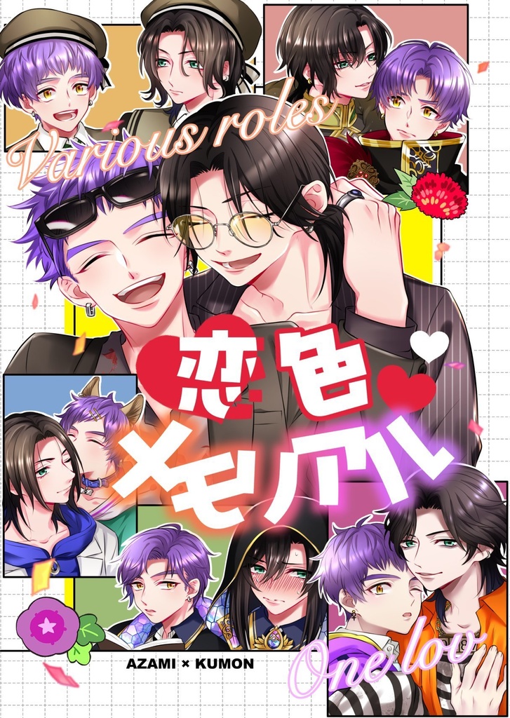 恋色メモリアル