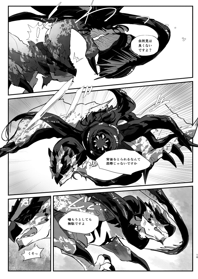護竜僭王シンギュラリティ