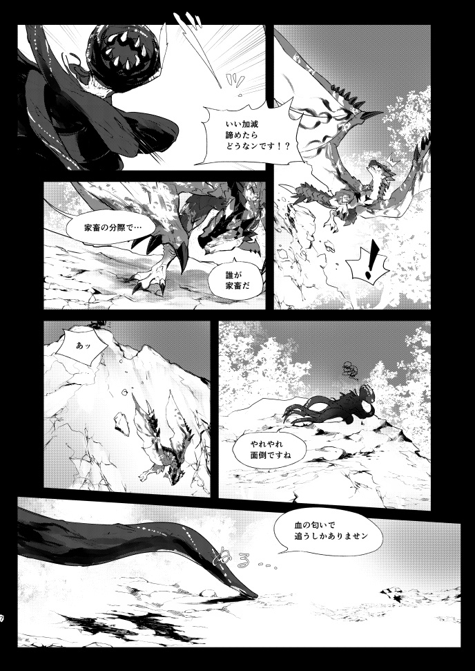 護竜僭王シンギュラリティ