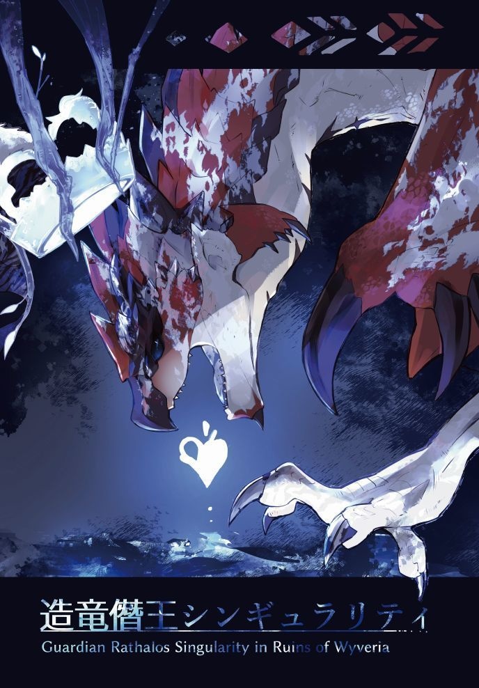 護竜僭王シンギュラリティ