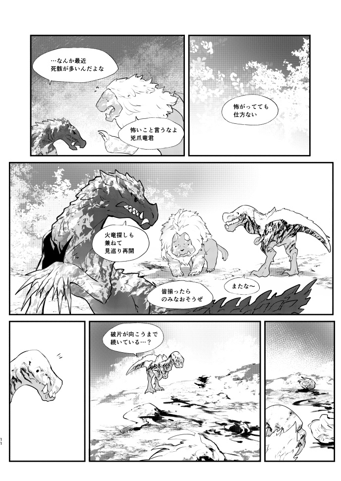 護竜僭王シンギュラリティ