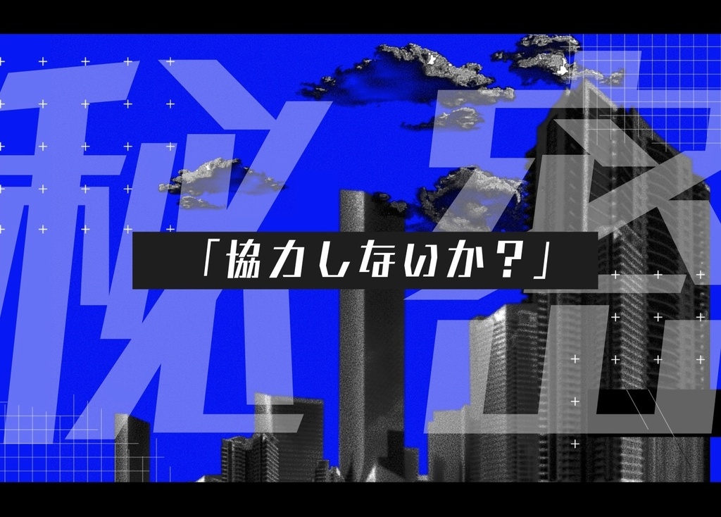 Cocシナリオ「LOW」6版