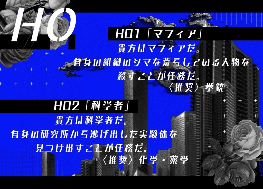 Cocシナリオ「LOW」6版