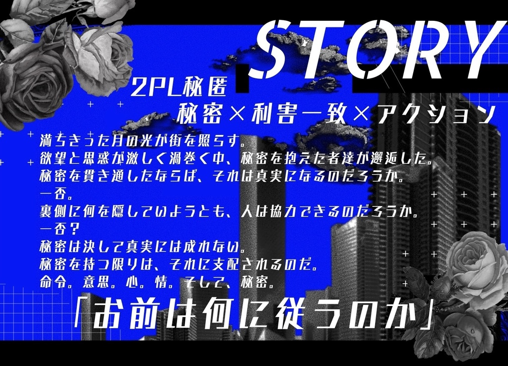 Cocシナリオ「LOW」6版