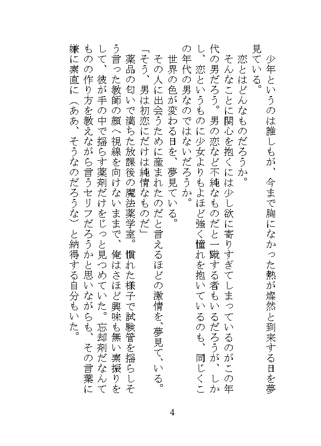 悪いな。全部嘘だよ
