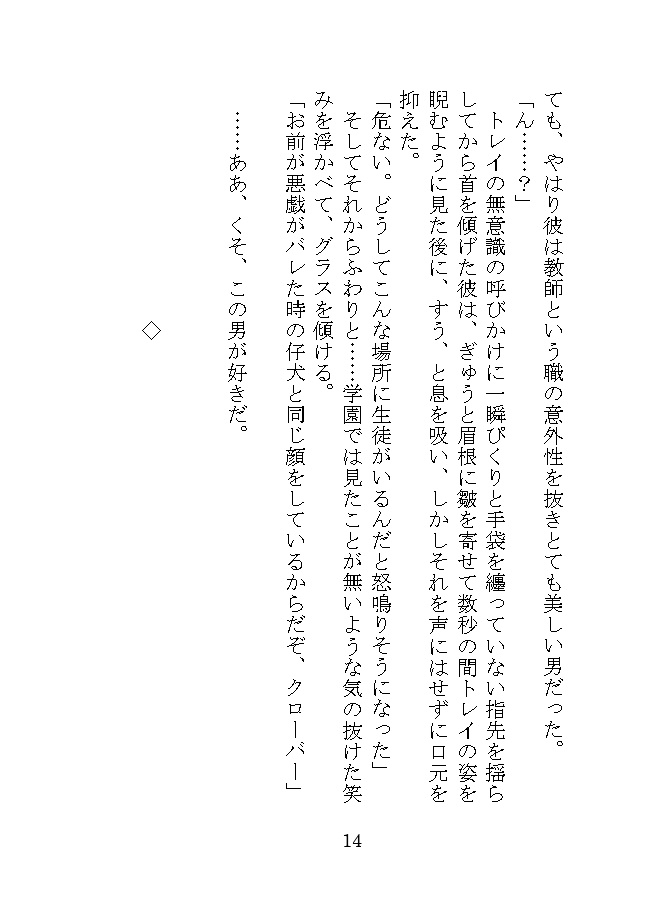 悪いな。全部嘘だよ