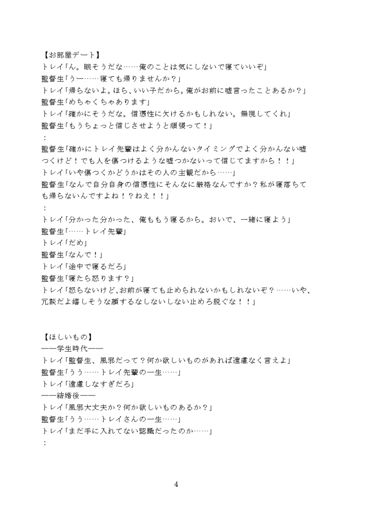 監督生の楽しいNRC生活!~トレイ先輩といっしょ!~