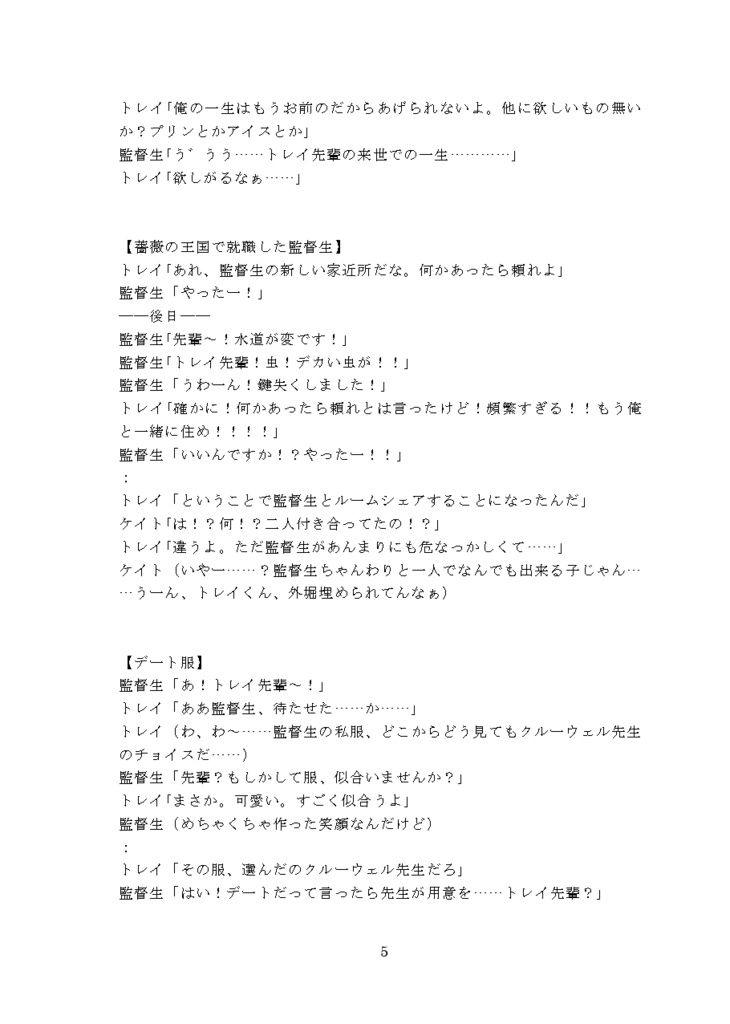 監督生の楽しいNRC生活!~トレイ先輩といっしょ!~