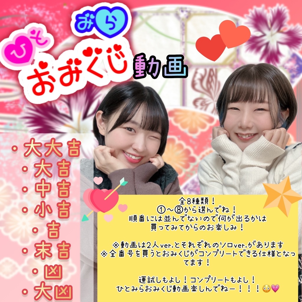 ひとみらおみくじ動画