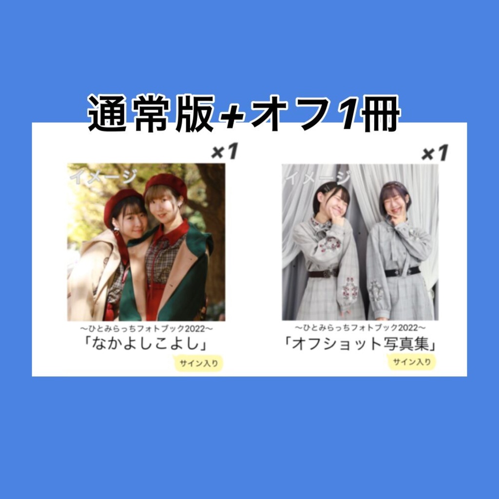 フォトブック「なかよしこよし」