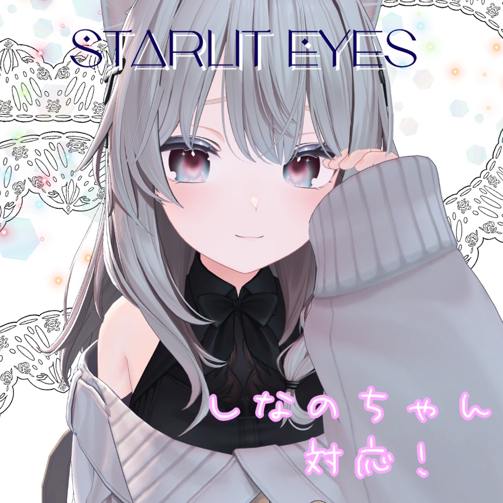 ʚ 3アバター対応 ɞ Starlit Eyes Texture ☪*̣̩