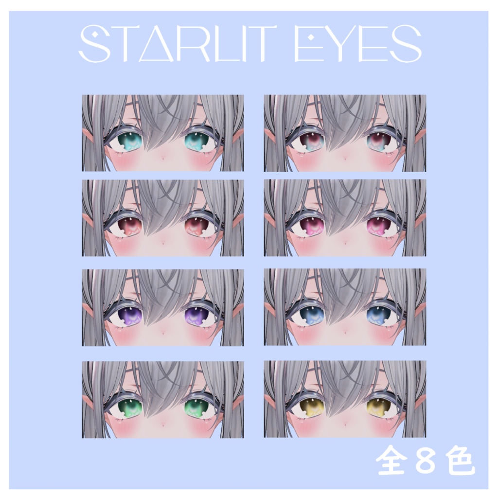 ʚ 3アバター対応 ɞ Starlit Eyes Texture ☪*̣̩