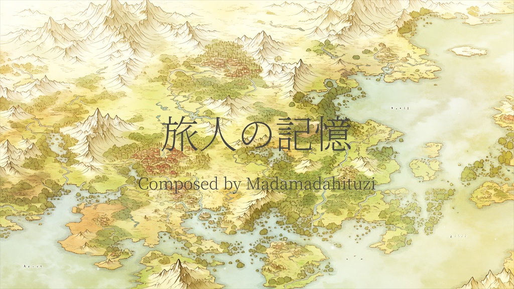 旅人の記憶｜ゲームメインテーマ・冒険フリーBGM【商用利用OK】