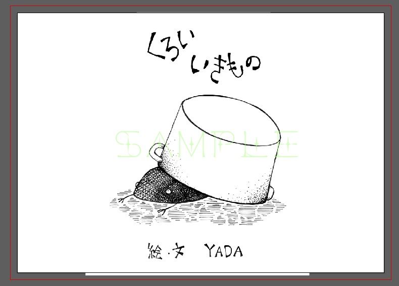 くろいいきもの