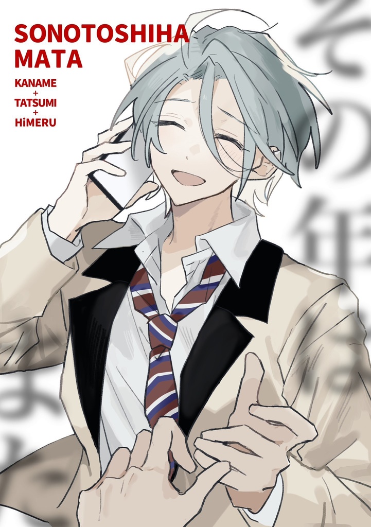 その年はまた