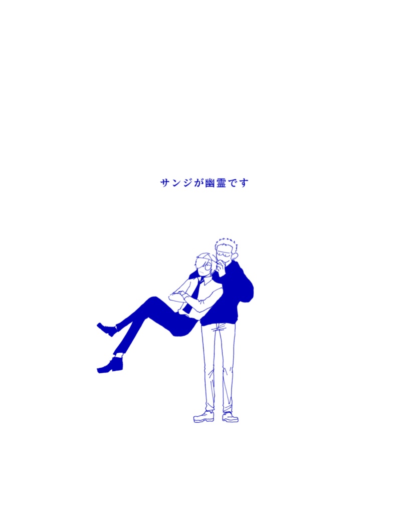 四畳半のゆうれい