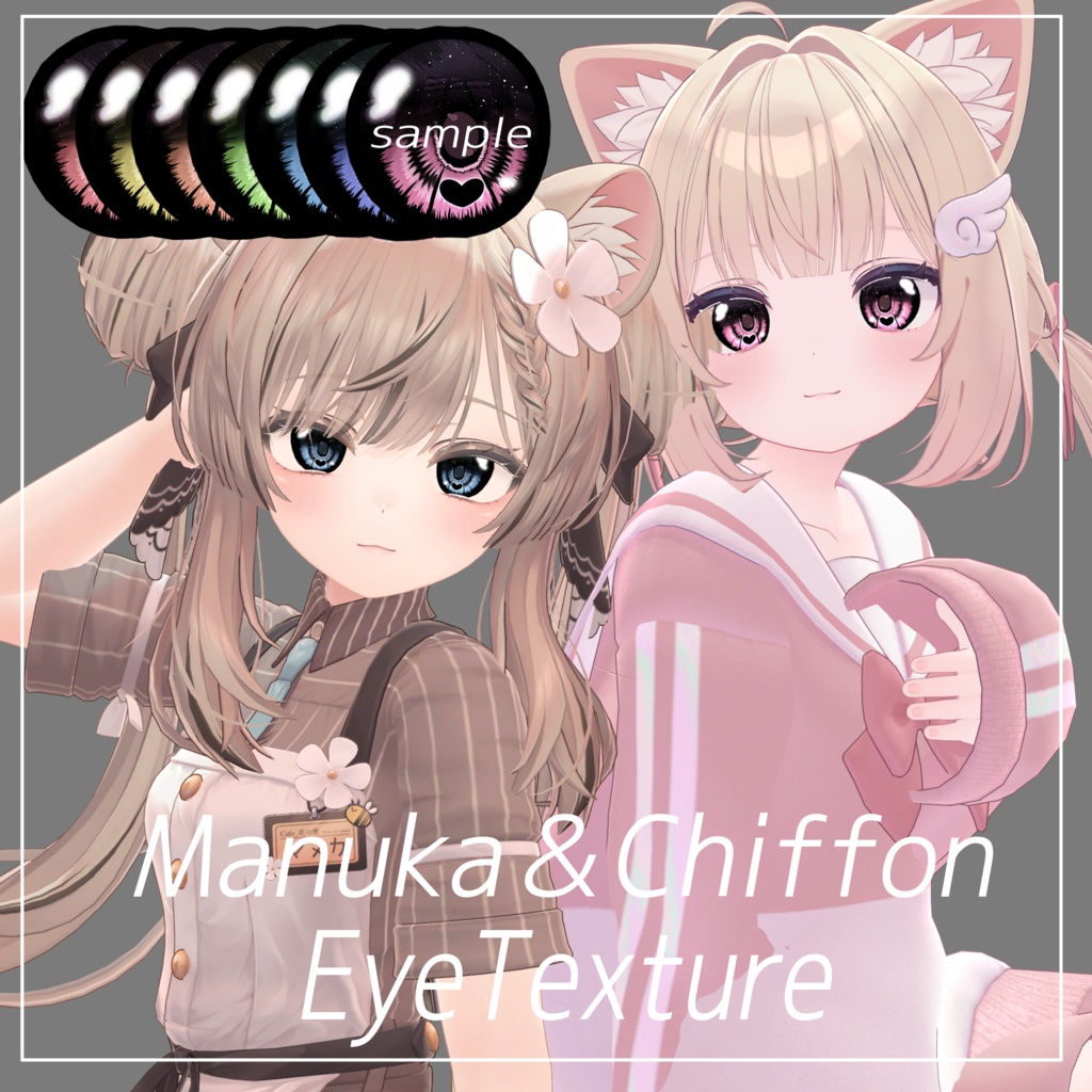 【Manuka＆Chiffon】瞳テクスチャ/eye texture