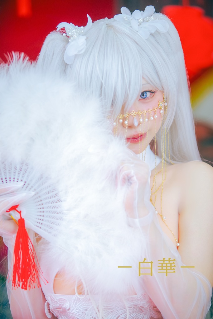 白華