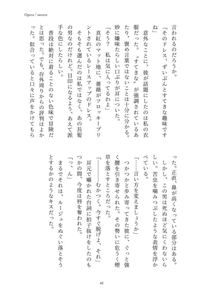 Opera -Sweets-