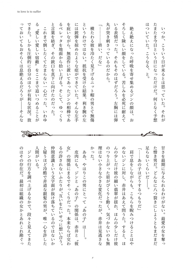 to love is to suffer