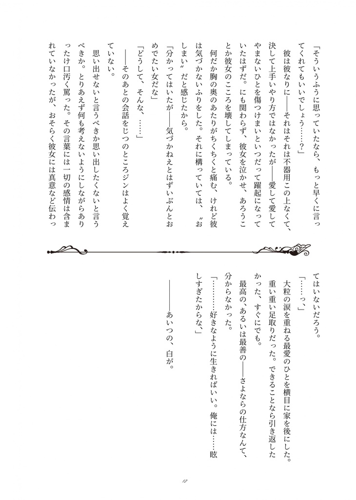 to love is to suffer