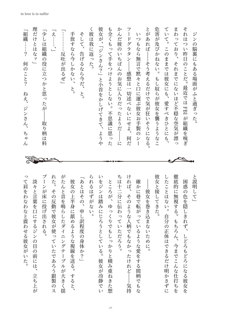 to love is to suffer