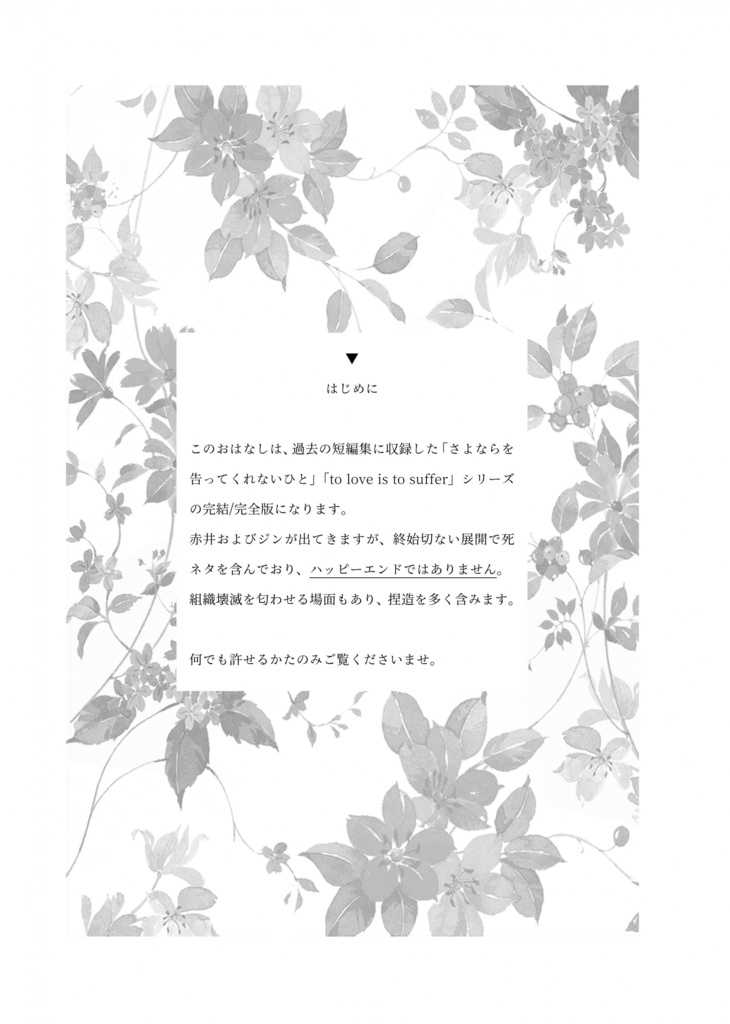 to love is to suffer