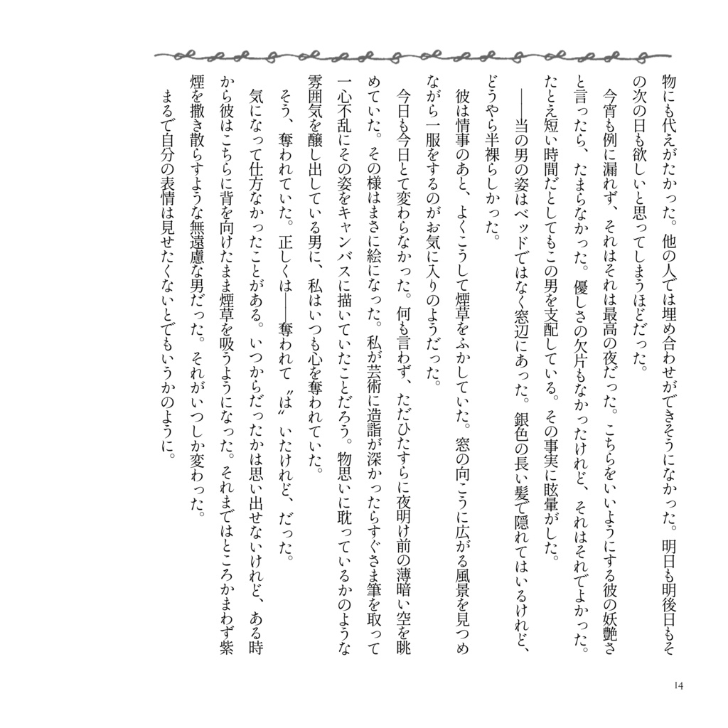 その日、恋が死んだ